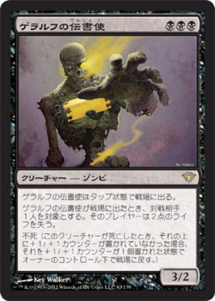 画像1: 【FOIL】ゲラルフの伝書使/Geralfs Messenger [DKA-057JPR] (1)