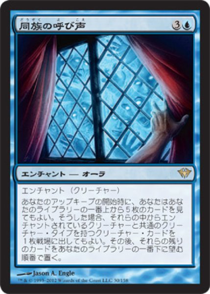 画像1: 【FOIL】同族の呼び声/Call to the Kindred [DKA-057JPR] (1)