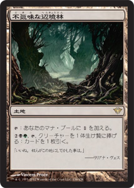 画像1: 【FOIL】不気味な辺境林/Grim Backwoods [DKA-057JPR] (1)