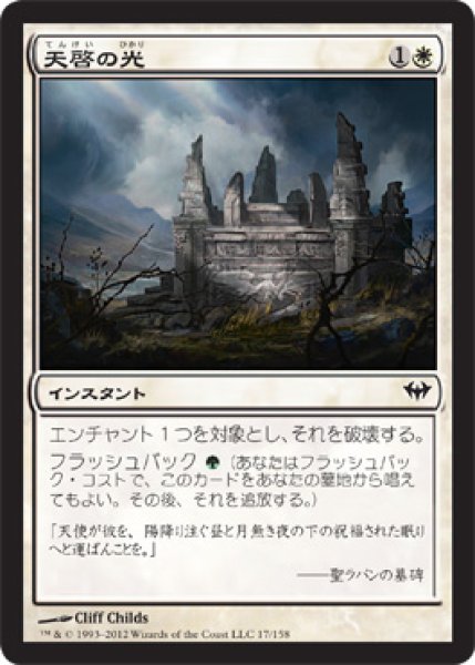 画像1: 【FOIL】天啓の光/Ray of Revelation [DKA-057JPC] (1)