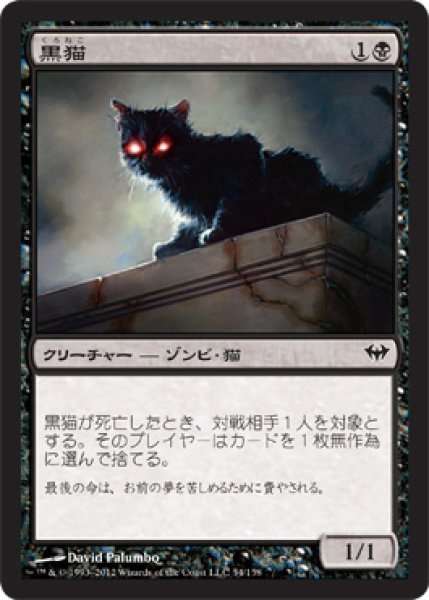画像1: 黒猫/Black Cat [DKA-057JPC] (1)