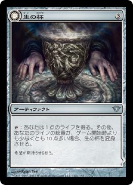 画像1: 【FOIL】生の杯/Chalice of Life [DKA-057JPU] (1)