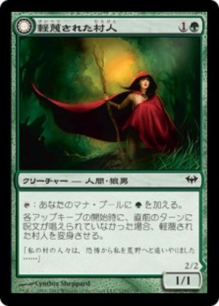 画像1: 【FOIL】軽蔑された村人/Scorned Villager [DKA-057JPC] (1)