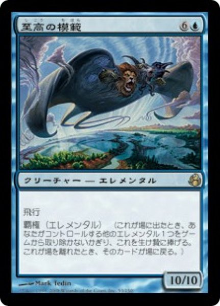 画像1: 至高の模範/Supreme Exemplar [MOR-044JPR] (1)