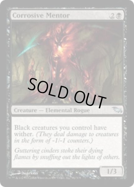 画像1: 腐食する導師/Corrosive Mentor [SHM-046ENU] (1)