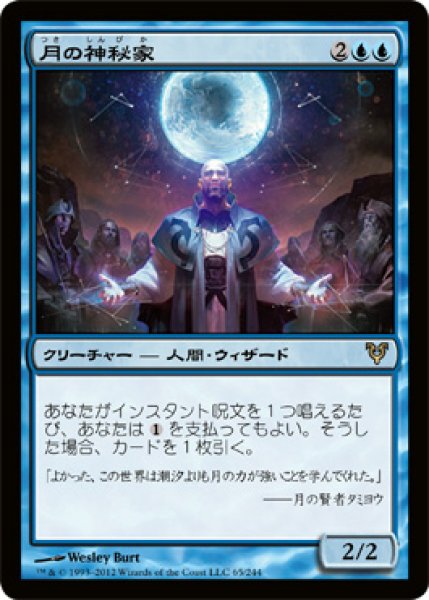 画像1: 【FOIL】月の神秘家/Lunar Mystic [AVR-058JPR] (1)