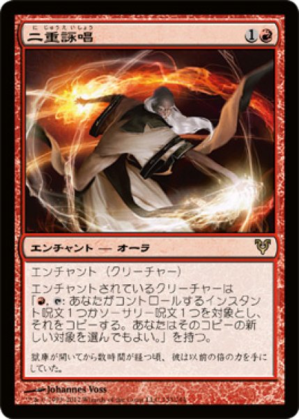 画像1: 【FOIL】二重詠唱/Dual Casting [AVR-058JPR] (1)