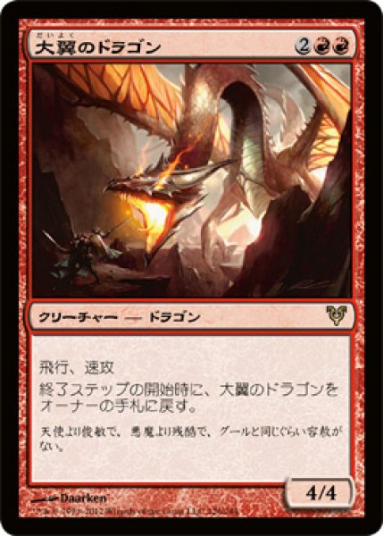 画像1: 大翼のドラゴン/Archwing Dragon [AVR-058JPR] (1)