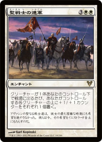 画像1: 聖戦士の進軍/Cathars' Crusade [AVR-058JPR] (1)