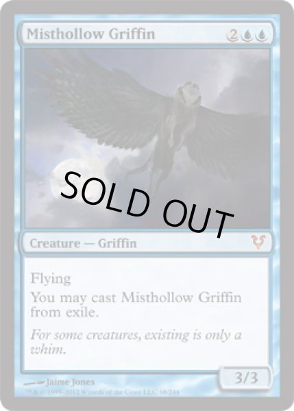 画像1: 霧虚ろのグリフィン/Misthollow Griffin [AVR-058ENM] (1)