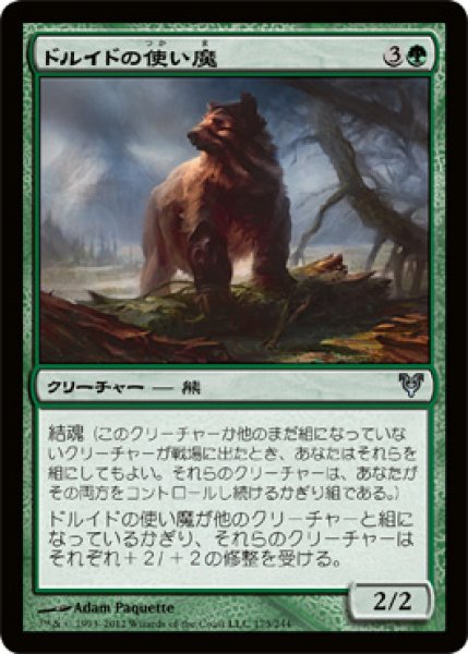 画像1: 【FOIL】ドルイドの使い魔/Druid’s Familiar [AVR-058JPU] (1)