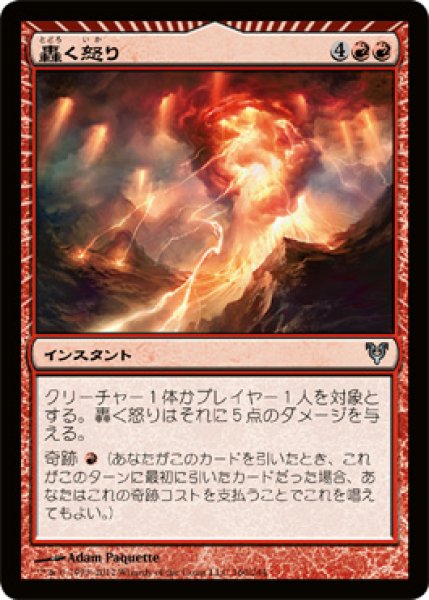 画像1: 【FOIL】轟く怒り/Thunderous Wrath [AVR-058JPU] (1)