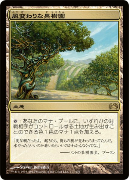 画像1: 風変わりな果樹園/Exotic Orchard [P12-A08JPR] (1)
