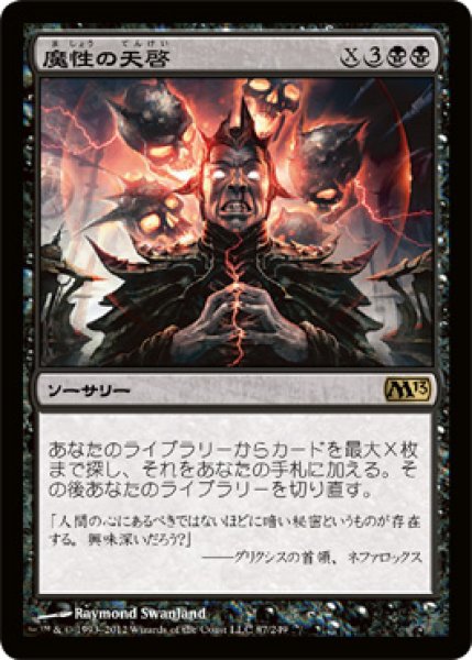 画像1: 【FOIL】魔性の天啓/Diabolic Revelation [M13-JPR] (1)