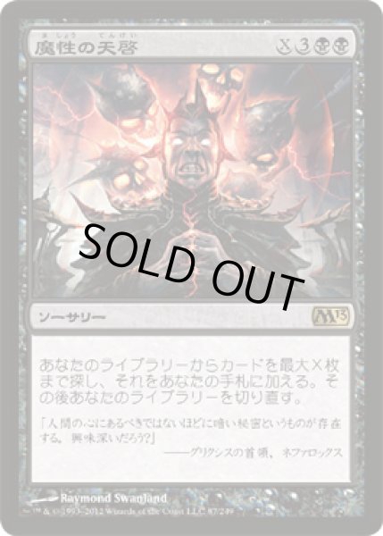 画像1: 【FOIL】魔性の天啓/Diabolic Revelation [M13-JPR] (1)