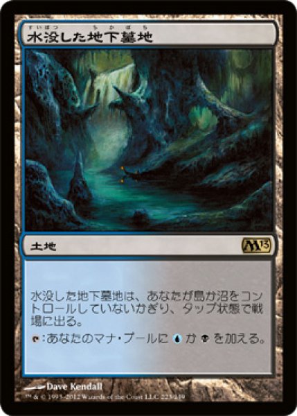 画像1: 【FOIL】水没した地下墓地/Drowned Catacomb [M13-JPR] (1)