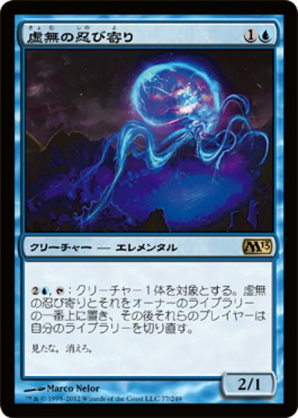 画像1: 【FOIL】虚無の忍び寄り/Void Stalker [M13-JPR] (1)