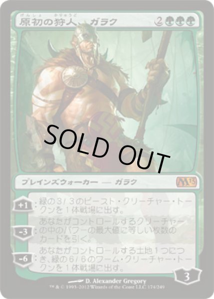 画像1: 原初の狩人、ガラク/Garruk, Primal Hunter [M13-JPM] (1)