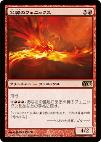 画像1: 火翼のフェニックス/Firewing Phoenix [M13-JPR] (1)