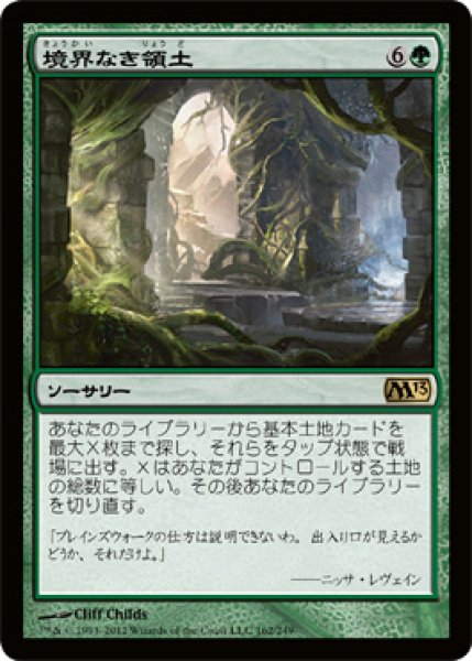 画像1: 【FOIL】境界なき領土/Boundless Realms [M13-JPR] (1)