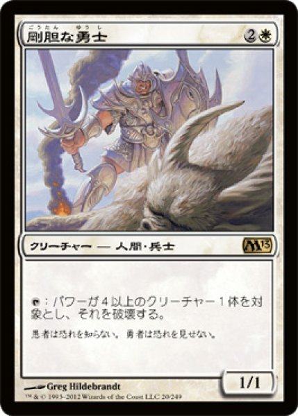 画像1: 【FOIL】剛胆な勇士/Intrepid Hero [M13-JPR] (1)