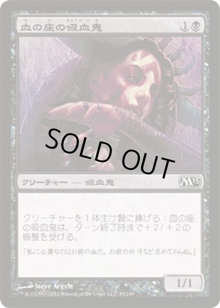 画像1: 【FOIL】血の座の吸血鬼/Bloodthrone Vampire [M13-JPC] (1)