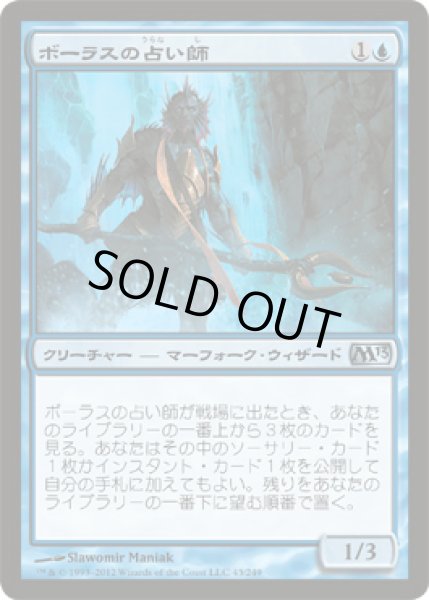 画像1: 【FOIL】ボーラスの占い師/Augur of Bolas [M13-JPU] (1)