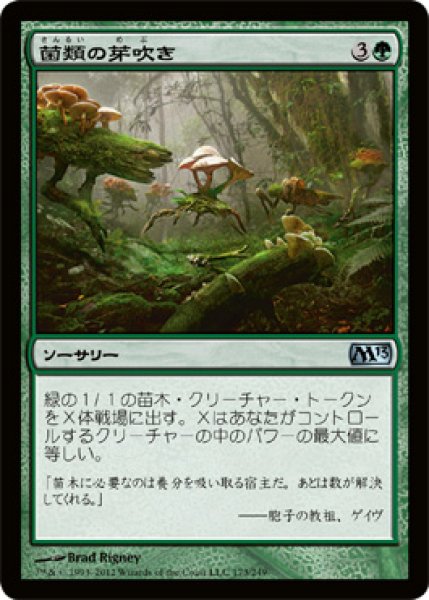 画像1: 【FOIL】菌類の芽吹き/Fungal Sprouting [M13-JPU] (1)