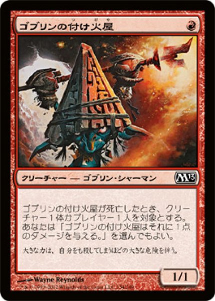 画像1: 【FOIL】ゴブリンの付け火屋/Goblin Arsonist [M13-JPC] (1)