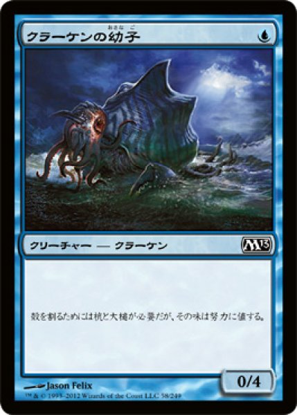 画像1: 【FOIL】クラーケンの幼子/Kraken Hatchling [M13-JPC] (1)