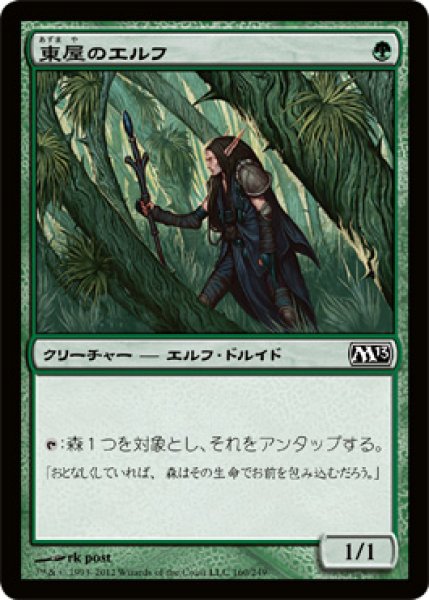 画像1: 【FOIL】東屋のエルフ/Arbor Elf [M13-JPC] (1)