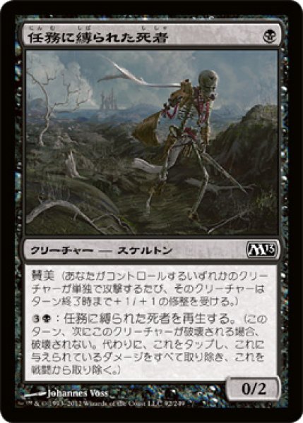 画像1: 【FOIL】任務に縛られた死者/Duty-Bound Dead [M13-JPC] (1)