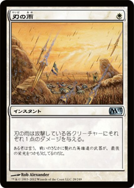 画像1: 【FOIL】刃の雨/Rain of Blades [M13-JPU] (1)