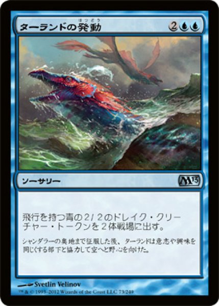 画像1: 【FOIL】ターランドの発動/Talrand’s Invocation [M13-JPU] (1)