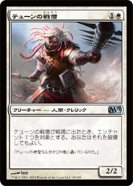 画像1: テューンの戦僧/War Priest of Thune [M13-JPU] (1)