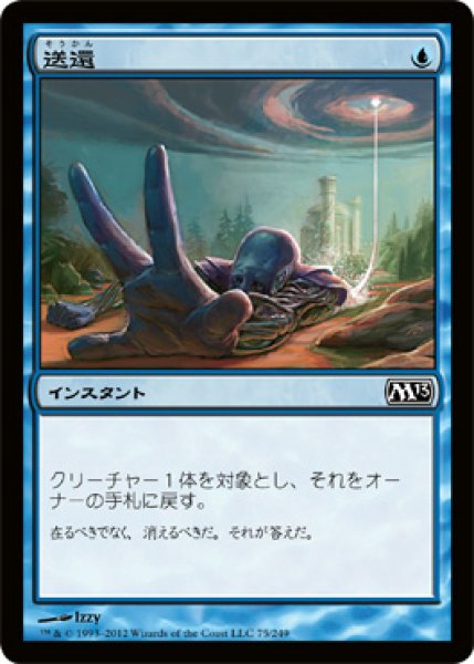 画像1: 【FOIL】送還/Unsummon [M13-JPC] (1)