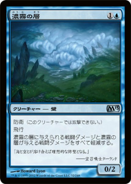 画像1: 【FOIL】濃霧の層/Fog Bank [M13-JPU] (1)