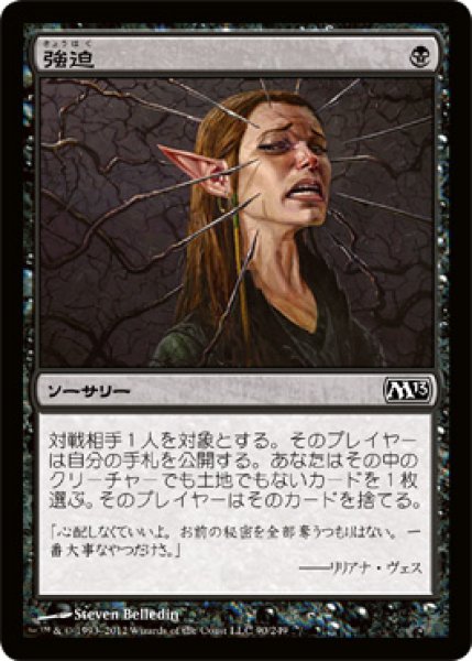 画像1: 【FOIL】強迫/Duress [M13-JPC] (1)