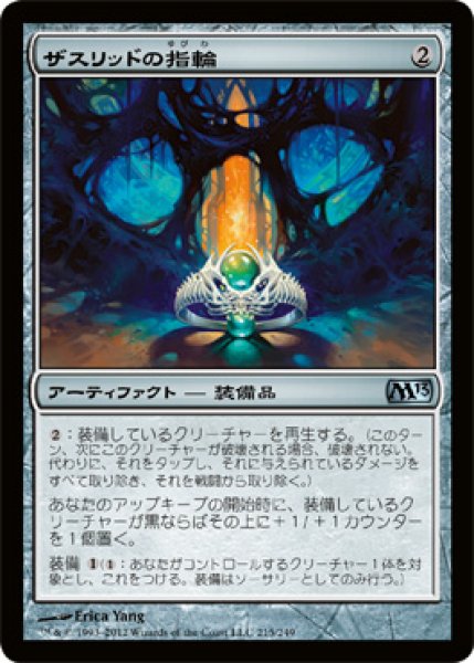 画像1: 【FOIL】ザスリッドの指輪/Ring of Xathrid [M13-JPU] (1)