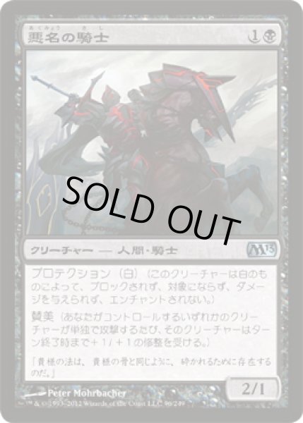 画像1: 【FOIL】悪名の騎士/Knight of Infamy [M13-JPU] (1)