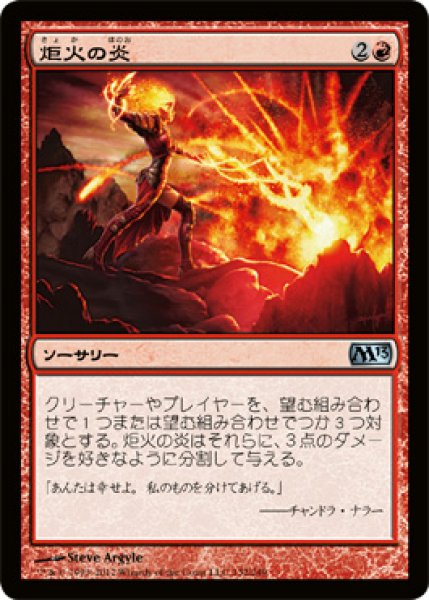 画像1: 【FOIL】炬火の炎/Flames of the Firebrand [M13-JPU] (1)