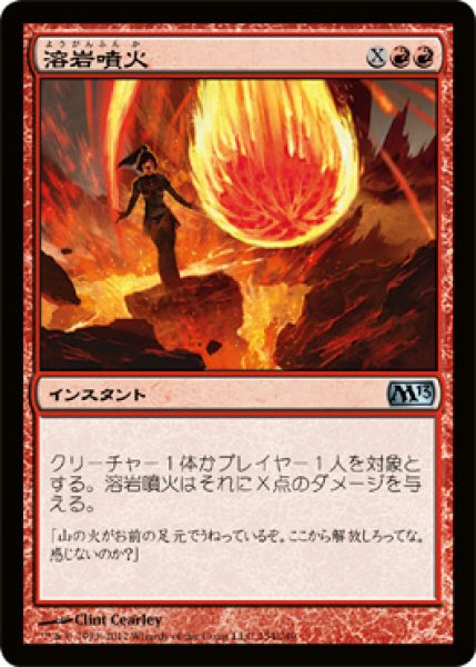 画像1: 【FOIL】溶岩噴火/Volcanic Geyser [M13-JPU] (1)