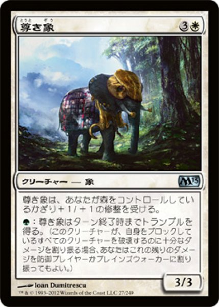 画像1: 【FOIL】尊き象/Prized Elephant [M13-JPU] (1)