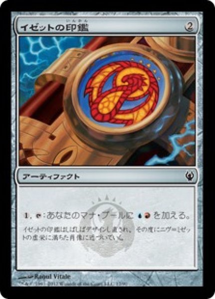 画像1: イゼットの印鑑/Izzet Signet [IvG-D10JPC] (1)