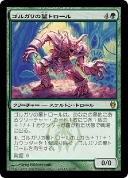 画像1: ゴルガリの墓トロール/Golgari Grave-Troll [IvG-D10JPR] (1)