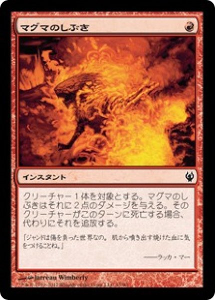 画像1: マグマのしぶき/Magma Spray [IvG-D10JPC] (1)