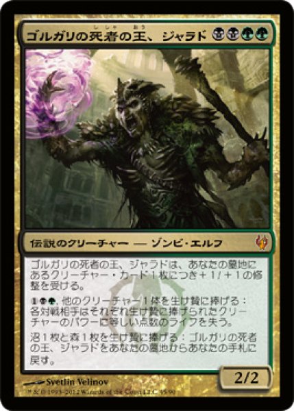 画像1: 【FOIL】ゴルガリの死者の王、ジャラド/Jarad, Golgari Lich Lord [IvG-D10JPM] (1)