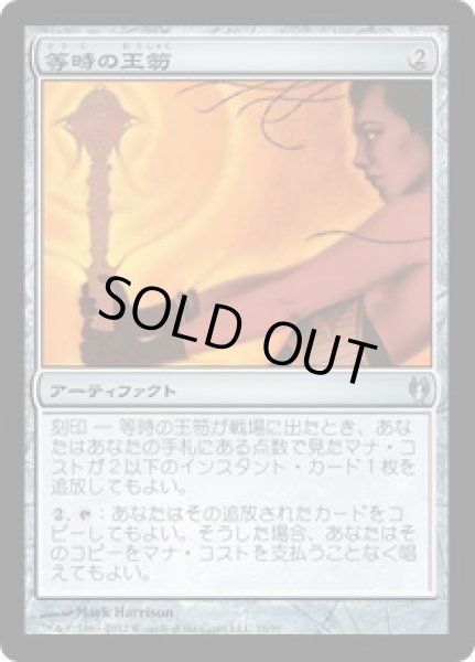 画像1: 等時の王笏/Isochron Scepter [IvG-D10JPU] (1)