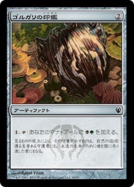 画像1: ゴルガリの印鑑/Golgari Signet [IvG-D10JPC] (1)