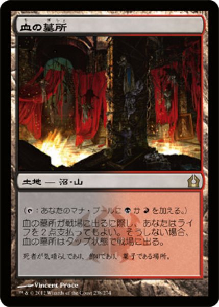 画像1: 血の墓所/Blood Crypt [RTR-059JPR] (1)